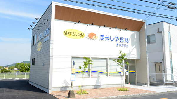 ぼうしや薬局　香寺岩部店の外観