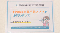 ぼうしや薬局　香寺岩部店のネット受付対応