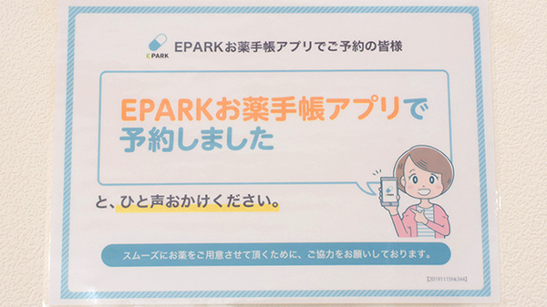 ぼうしや薬局　香寺岩部店のネット受付対応
