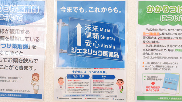 ぼうしや薬局　香寺岩部店のジェネリック対応