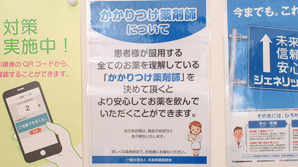 ぼうしや薬局　香寺岩部店のかかりつけ薬局対応