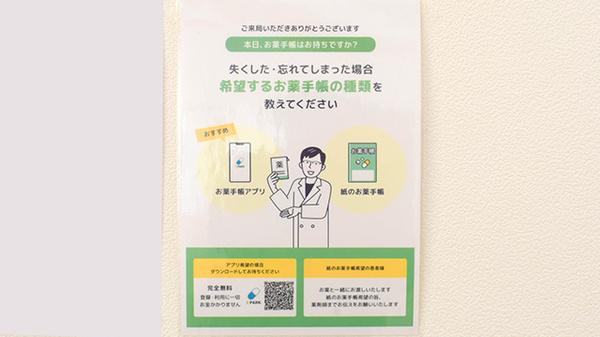 ぼうしや薬局　香寺岩部店の電子お薬手帳対応