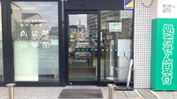 みつば薬局 草加店の入口