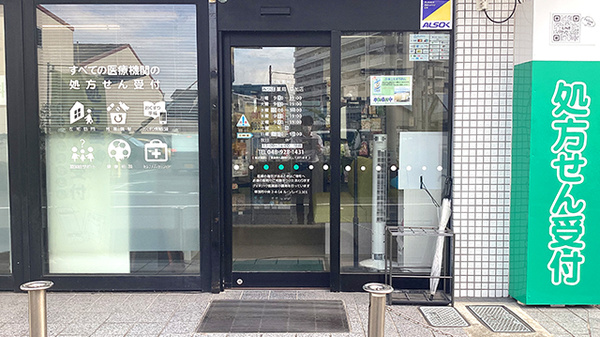 みつば薬局 草加店の入口