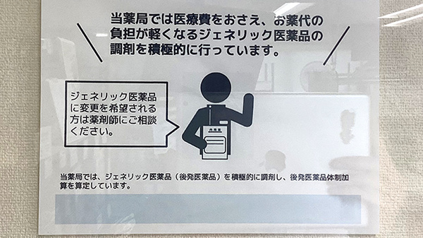 みつば薬局 草加店のジェネリック対応