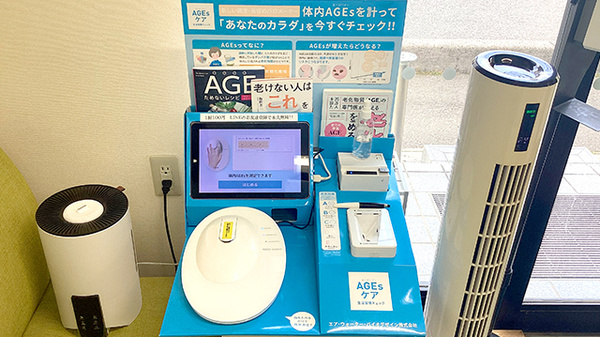 みつば薬局 草加店のAGEs測定器