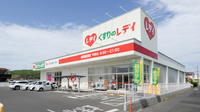 レデイ薬局　平野店の外観