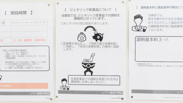 レデイ薬局　平野店のジェネリック対応