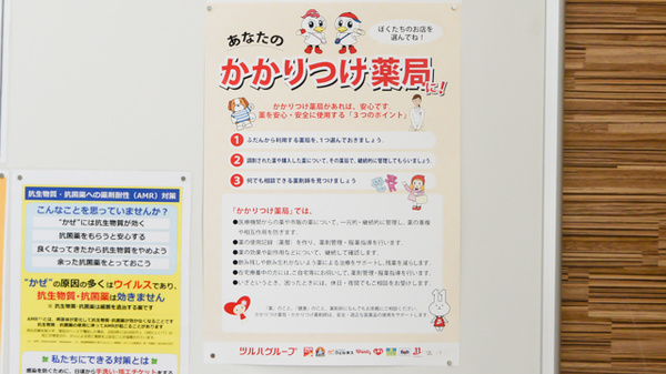 レデイ薬局　平野店のかかりつけ薬局対応