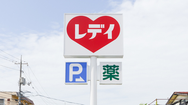 レデイ薬局　平野店の看板