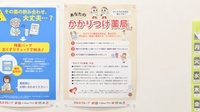 レデイ薬局　新居浜松木店のかかりつけ薬局対応