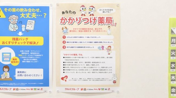 レデイ薬局　新居浜松木店のかかりつけ薬局対応