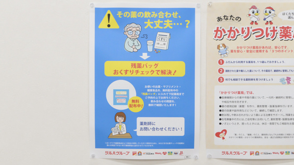 レデイ薬局　新居浜松木店の残薬回収サービス