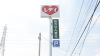 レデイ薬局　新居浜松木店の看板