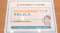 エスマイル薬局　蔵王店のネット受付対応
