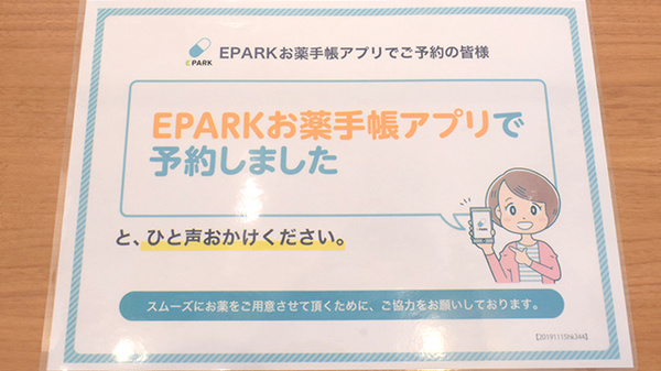 エスマイル薬局　蔵王店のネット受付対応
