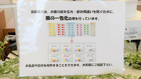 エスマイル薬局　蔵王店の一包化対応