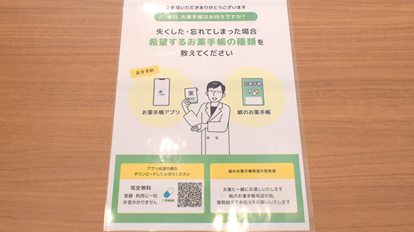 エスマイル薬局　蔵王店の電子お薬手帳対応