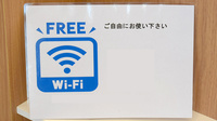 エスマイル薬局　蔵王店のWi-Fiサービス