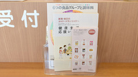 エスマイル薬局　蔵王店の冊子