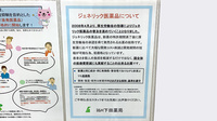 I&H下田薬局のジェネリック対応