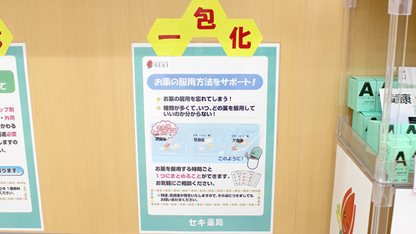 セキ薬局　蕨西店の一包化対応