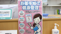 セキ薬局　蕨西店のお薬手帳