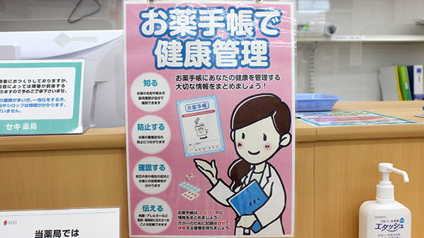 セキ薬局　蕨西店のお薬手帳