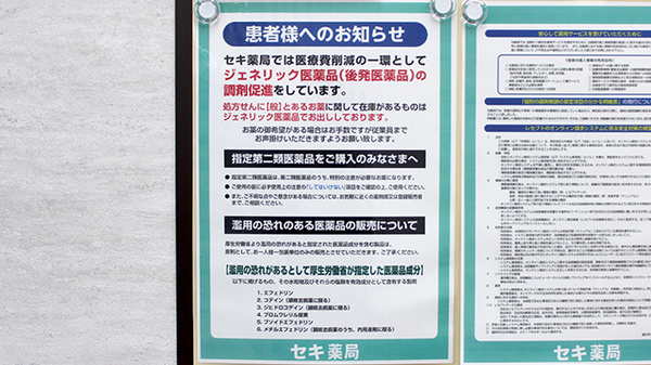 セキ薬局　大間木店のジェネリック対応
