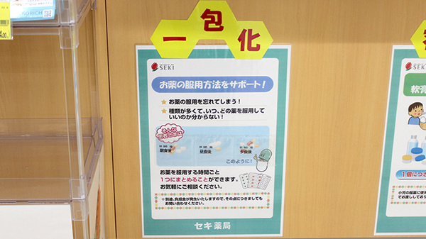 セキ薬局　大間木店の一包化対応