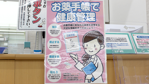 セキ薬局　大間木店のお薬手帳