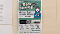 I&Hライフ本山薬局の電子お薬手帳対応