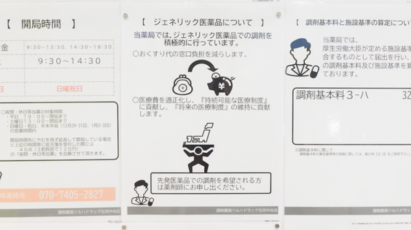 調剤薬局ツルハドラッグ古河中央店のジェネリック対応
