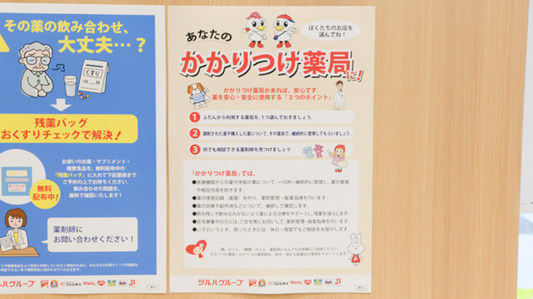 調剤薬局ツルハドラッグ古河中央店のかかりつけ薬局対応