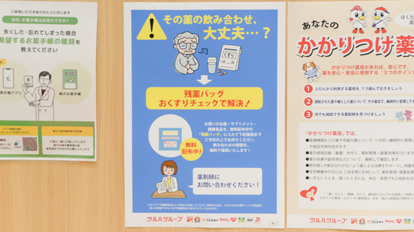 調剤薬局ツルハドラッグ古河中央店の残薬回収サービス