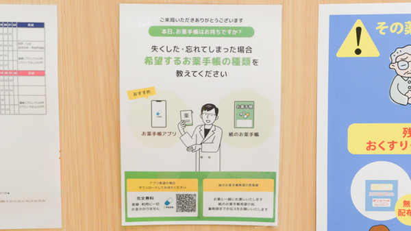 調剤薬局ツルハドラッグ古河中央店の電子お薬手帳対応
