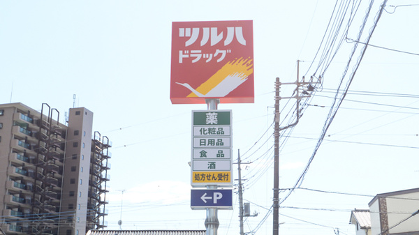 調剤薬局ツルハドラッグ古河中央店の看板