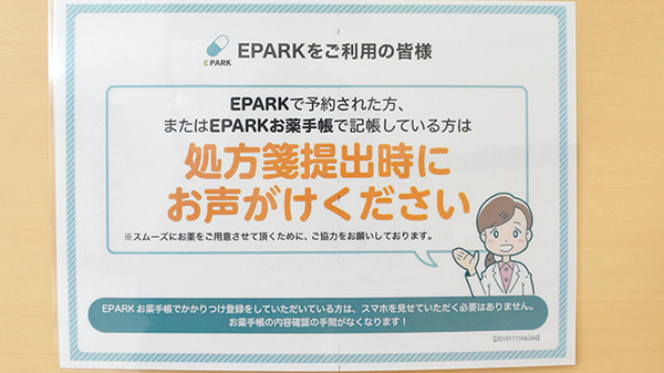I&H上こしき薬局のネット受付対応