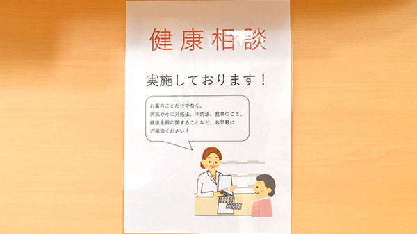 I&H上こしき薬局の相談対応