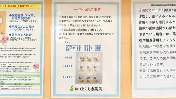 I&H上こしき薬局の一包化対応