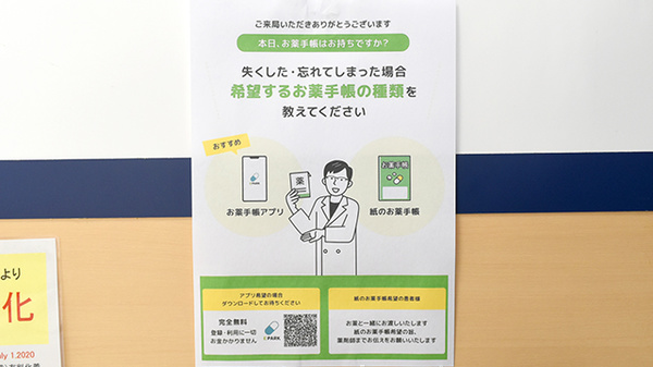 I&H上こしき薬局の電子お薬手帳対応