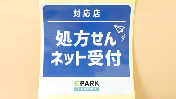 I&H上こしき薬局のオンライン対応可能店舗