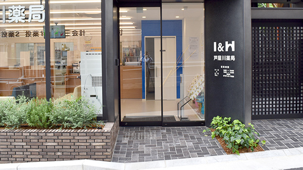 I&H芦屋川薬局の入口