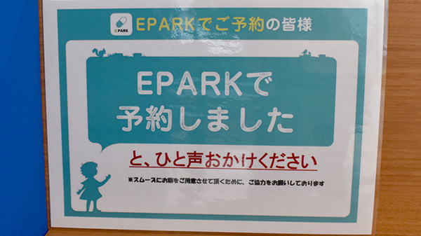 I&H芦屋川薬局のネット受付対応