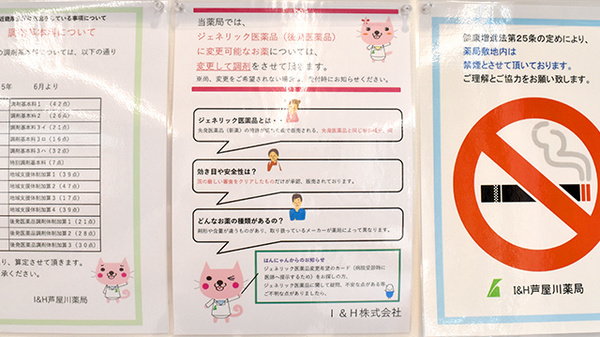 I&H芦屋川薬局のジェネリック対応