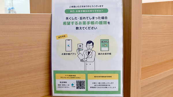 I&H芦屋川薬局の電子お薬手帳対応