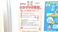 ドラッグイレブン薬局バークレーズ浦添店のかかりつけ薬局対応