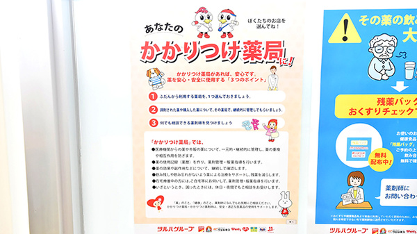 ドラッグイレブン薬局バークレーズ浦添店のかかりつけ薬局対応