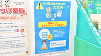ドラッグイレブン薬局バークレーズ浦添店の残薬回収サービス