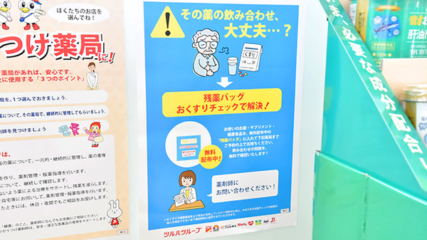 ドラッグイレブン薬局バークレーズ浦添店の残薬回収サービス